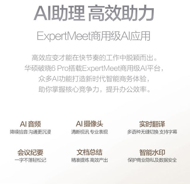 齐全华硕破晓6 Pro为商务AI本打了个样凯发k8一触即发轻薄+高性能+高续航+接口(图26)