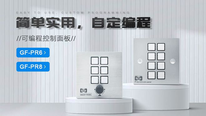 能解析及其在会议系统中的解决方案k8凯发可编程中控面板PR8：功