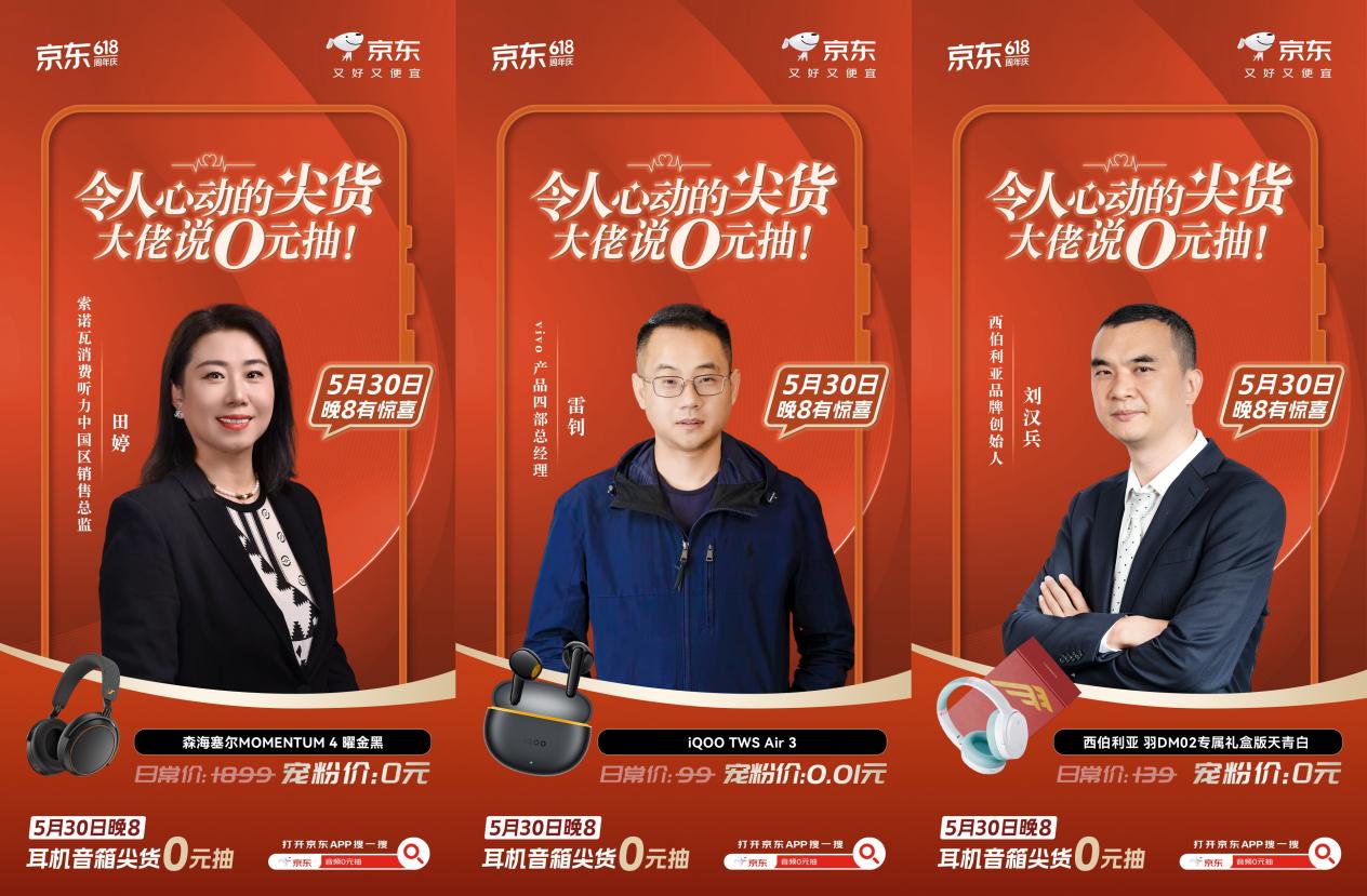 618耳机音箱0元抽 大额神券限时抢凯发k8一触即发5月30日晚8来京东(图2)