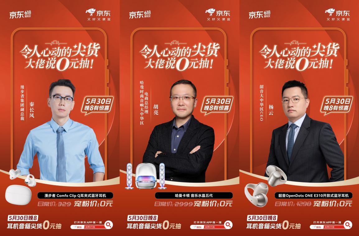 618耳机音箱0元抽 大额神券限时抢凯发k8一触即发5月30日晚8来京东(图3)