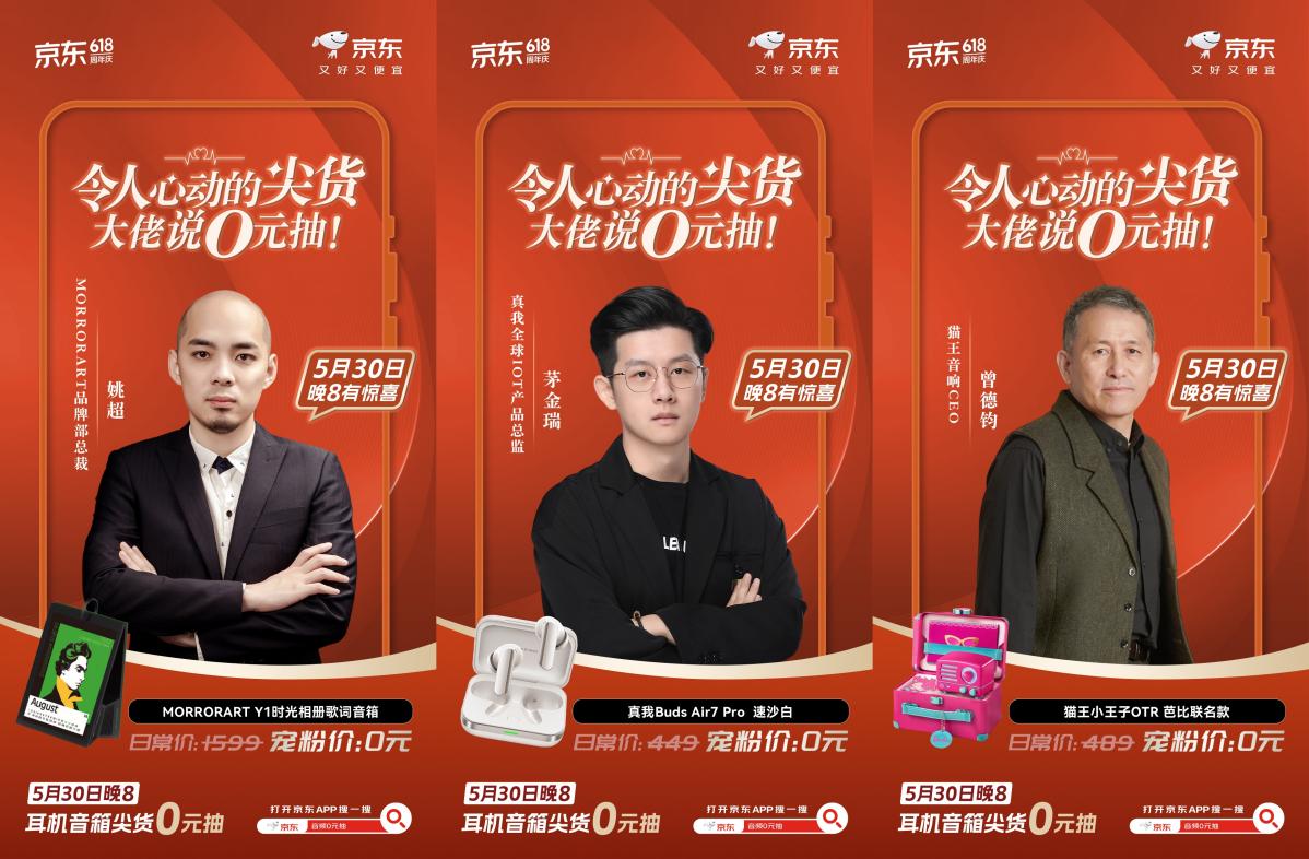 618耳机音箱0元抽 大额神券限时抢凯发k8一触即发5月30日晚8来京东(图5)