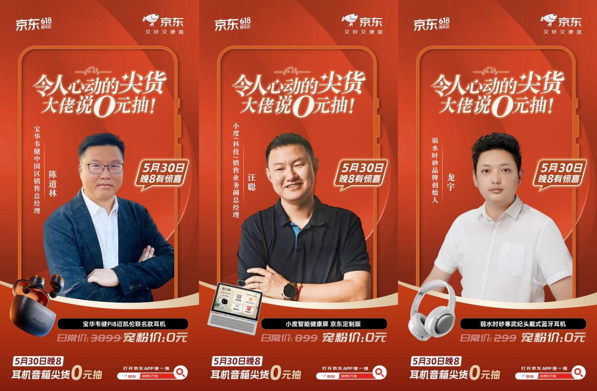 618耳机音箱0元抽 大额神券限时抢凯发k8一触即发5月30日晚8来京东(图7)
