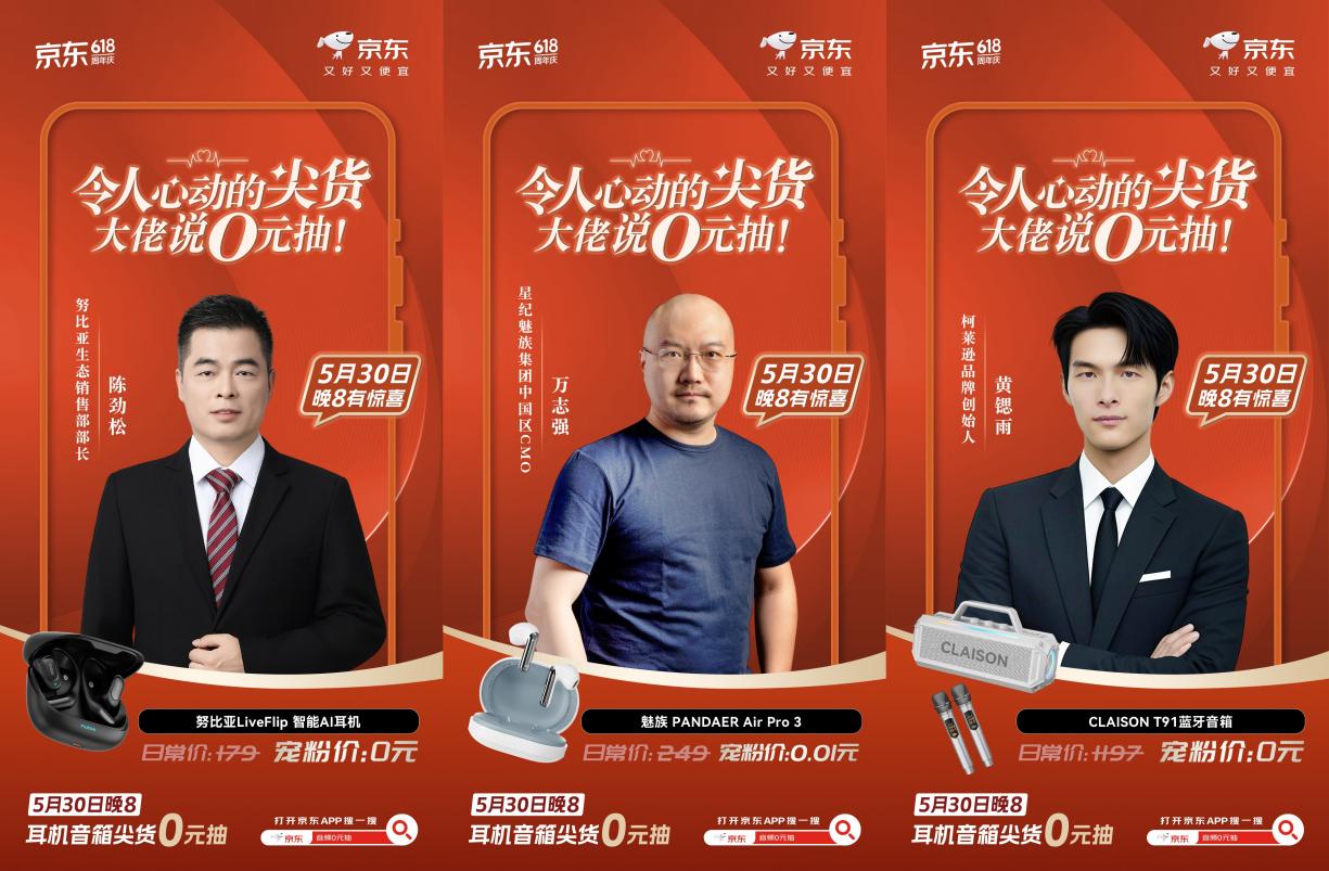 618耳机音箱0元抽 大额神券限时抢凯发k8一触即发5月30日晚8来京东(图6)